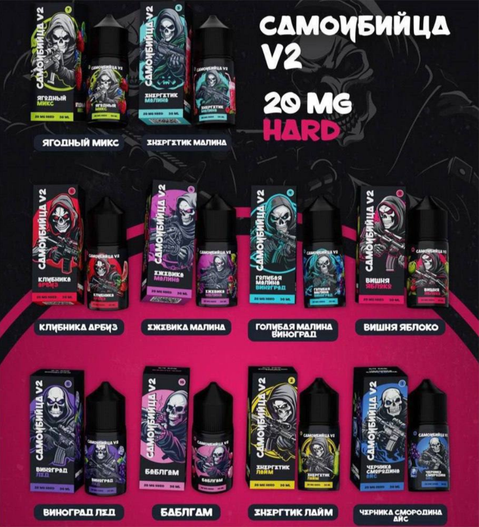 САМОУБИЙЦА V2 (64 mg)